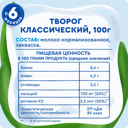 Творог детский АГУША Первая ложка Классический 4,5%, с 6 месяцев, без змж, 100г