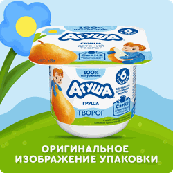 Творог детский АГУША Груша фруктовый 3,9%, с 6 месяцев, без змж, 100г