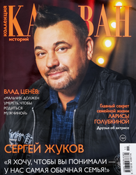 Изображение товара Журнал Караван историй. Коллекция