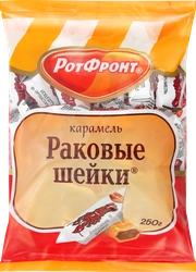 Конфеты РОТ ФРОНТ Раковые шейки, 250г