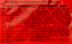 Конфеты КРАСНЫЙ ОКТЯБРЬ Буревестник, 250г