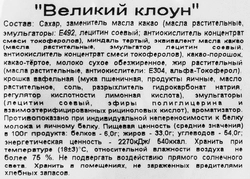 Конфеты Ф.КРУПСКОЙ Великий клоун, 200г