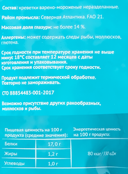 Креветки варено-мороженые POLAR в панцире 70/90, 1000г