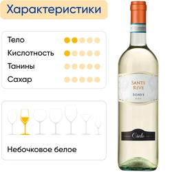 Вино CIELO Sante Rive Соаве белое сухое, 0.75л