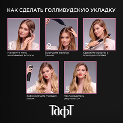 Лак для сухих и поврежденных волос ТАФТ Power Нежность кашемира, мегафиксация, 225мл