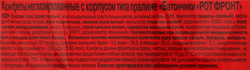 Конфеты РОТ ФРОНТ Батончики неглазированные, 250г