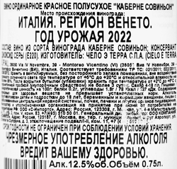 Вино CIELO Каберне Совиньон красное полусухое, 0.75л