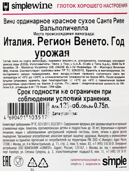 Вино CIELO Sante Rive Вальполичелла красное сухое, 0.75л