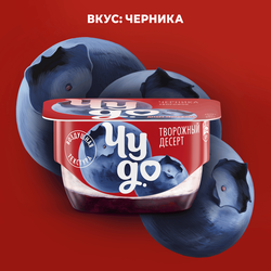 Десерт творожный ЧУДО Творожок взбитый двухслойный Черника 4,2%, без змж, 100г