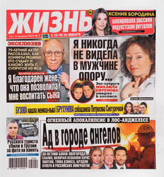 Газета Жизнь
