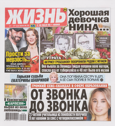 Газета Жизнь