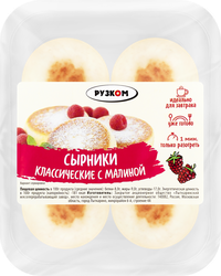 Изображение товара Сырники РУЗКОМ Классические с малиной, 220г