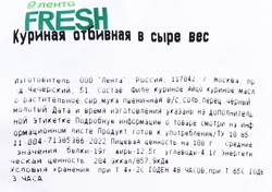 Отбивная из курицы ЛЕНТА FRESH в сыре, весовая