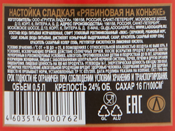 Настойка ЛАДОГА Рябиновая на коньяке сладкая, 24%, 0.5л