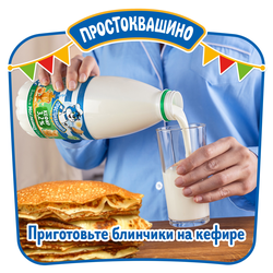 Кефир ПРОСТОКВАШИНО 3,2%, без змж, 930г