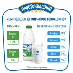 Кефир ПРОСТОКВАШИНО 3,2%, без змж, 930г