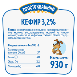 Кефир ПРОСТОКВАШИНО 3,2%, без змж, 930г