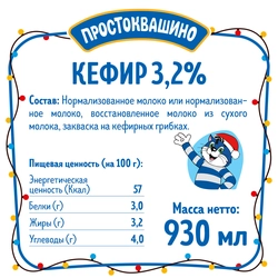 Кефир ПРОСТОКВАШИНО 3,2%, без змж, 930г