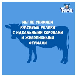 Молоко ультрапастеризованное для детей ТЕМА 3,2%, без змж, 200мл