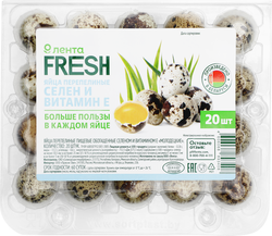 Изображение товара Яйцо перепелиное ЛЕНТА FRESH с селеном, 20шт