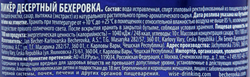 Ликер BECHEROVKA десертный 38%, 0.7л