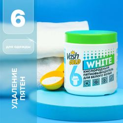 Изображение товара Пятновыводитель VASH GOLD White кислородный, для белого белья, 550г