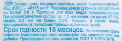 Соль ИЛЕЦКАЯ йодированная, помол №1 высший сорт, 1000г