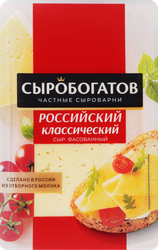 Изображение товара Сыр полутвердый СЫРОБОГАТОВ Российский классический 45%, нарезка, без змж, 125г
