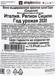 Вино DONNAFUGATA Sedara Сицилия выдержанное красное сухое, 0.75л