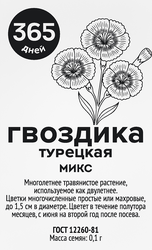 Изображение товара Семена 365 ДНЕЙ Гвоздика Турецкая, микс, 0,1г