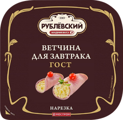 Изображение товара Ветчина РУБЛЁВСКИЙ Для завтрака, нарезка, 190г