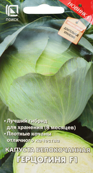 Изображение товара Семена ПОИСК Капуста белокочанная Герцогиня F1, 0,2г