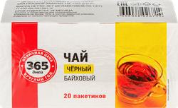 Чай черный 365 ДНЕЙ байховый, 20пак