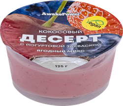 Изображение товара Десерт AWAKE POWER Кокосовый с йогуртовой закваской Ягодный микс, без змж, 125г
