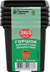Изображение товара Горшок для рассады 365 ДНЕЙ 7х7х6,5см 0.2л квадратный, Арт. 64684, 5шт