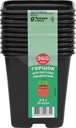 Изображение товара Горшок для рассады 365 ДНЕЙ 9x9x9,5см 0.5л квадратный, Арт. 64687, 10шт