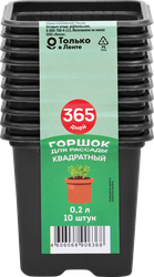 Изображение товара Горшок для рассады 365 ДНЕЙ 7х7х6,5см 0.2л квадратный, Арт. 64685, 10шт