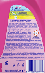 Пятновыводитель жидкий VANISH Oxi Action Plus Интеллект розовый, 2л