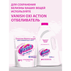 Пятновыводитель жидкий VANISH Oxi Action Plus Интеллект розовый, 2л