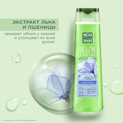 Шампунь для тонких и ослабленных волос ЧИСТАЯ ЛИНИЯ Объем и сила Отвар трав Лен и пшеница, 400мл