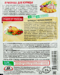 Приправа для курицы ТРАПЕЗА, 15г