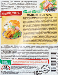 Приправа для плова ТРАПЕЗА, 15г