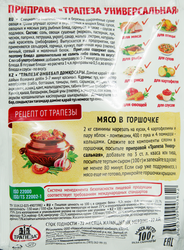 Приправа ТРАПЕЗА Универсальная, 100г
