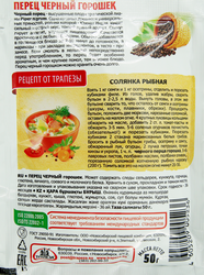 Перец черный ТРАПЕЗА горошек, 50г