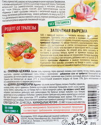 Приправа ТРАПЕЗА Аджика, 25г