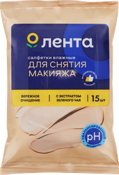 Изображение товара Салфетки влажные для снятия макияжа ЛЕНТА, 15шт