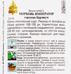 Семена ДОМ СЕМЯН Морковь Император, 2,3г