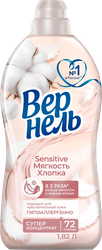 Изображение товара Кондиционер для белья ВЕРНЕЛЬ Сенситив Мягкость хлопка, 1,82мл