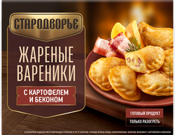 Изображение товара Вареники жареные замороженные СТАРОДВОРЬЕ с картофелем и беконом 200г
