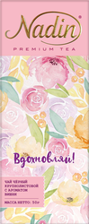 Изображение товара Чай черный NADIN Вдохновляй с ароматом вишни крупнолистовой, 50г